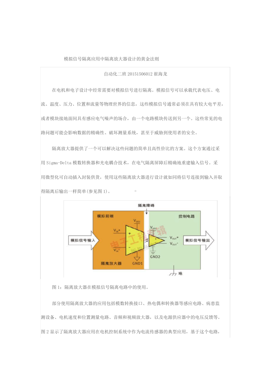 《模拟电子技术基础》学习心得.docx_第3页