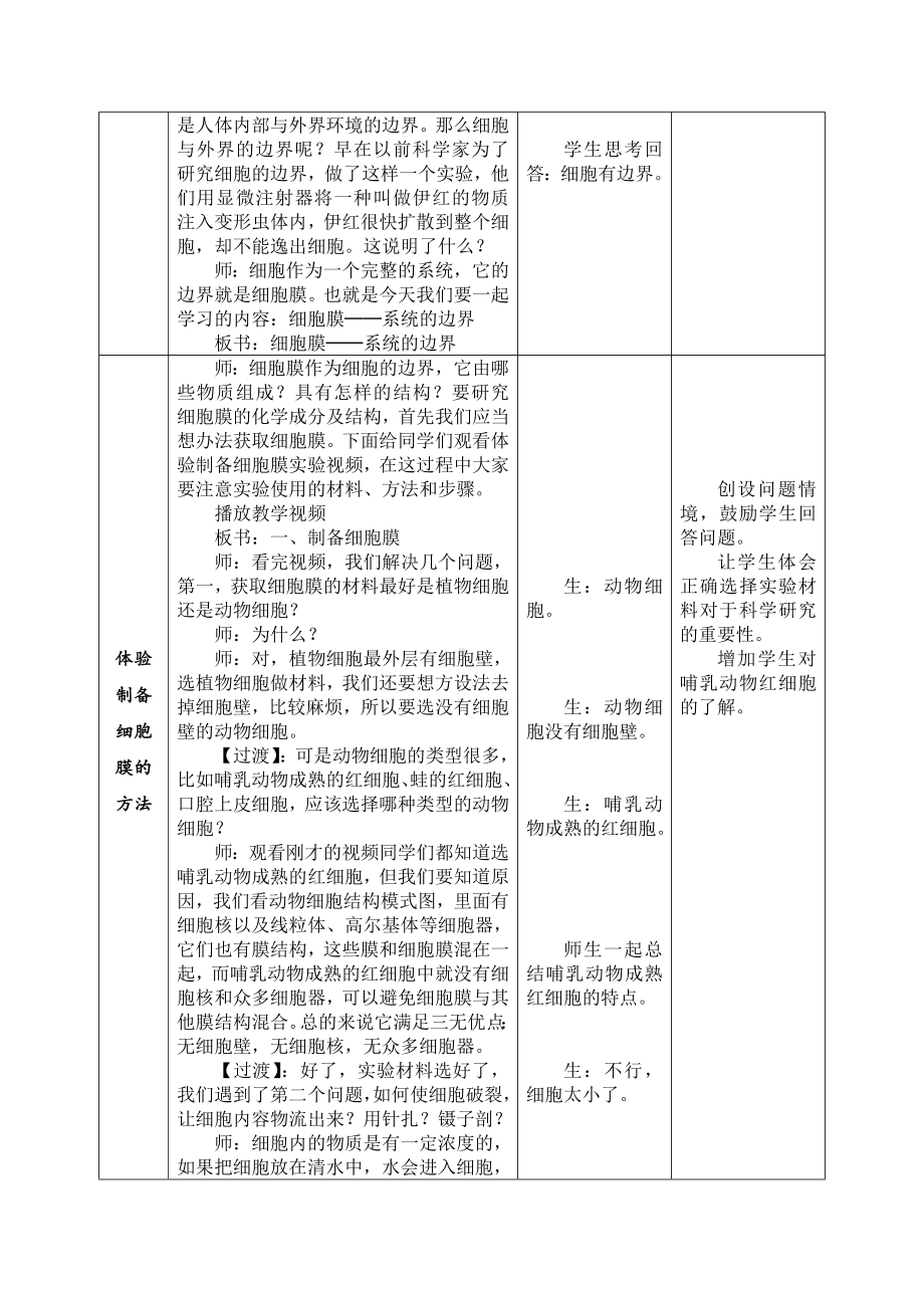 《细胞膜》-系统的边界教案公开课.docx_第3页