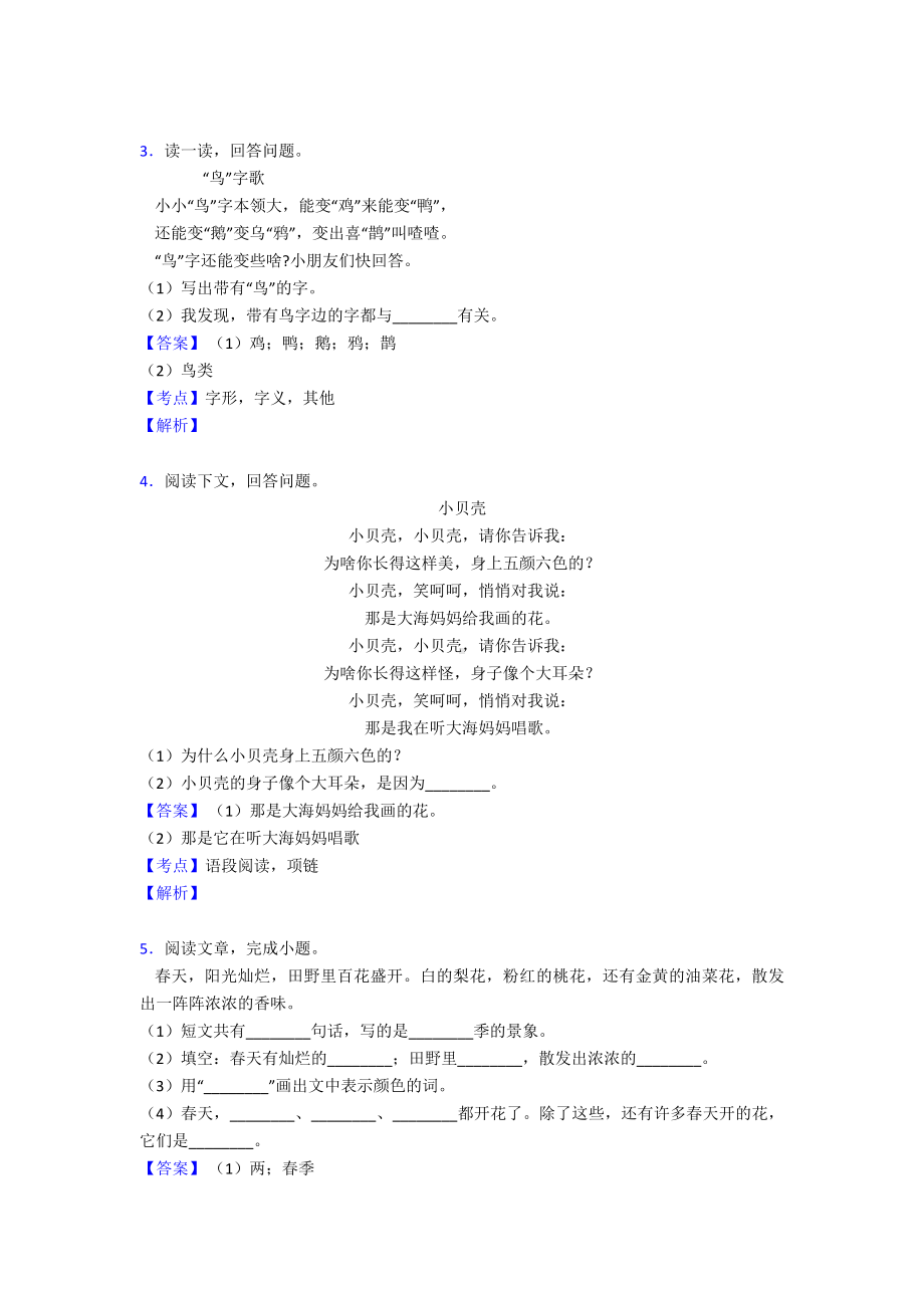 （15篇）新版部编版一年级上册语文课外阅读练习题-精选.doc_第2页