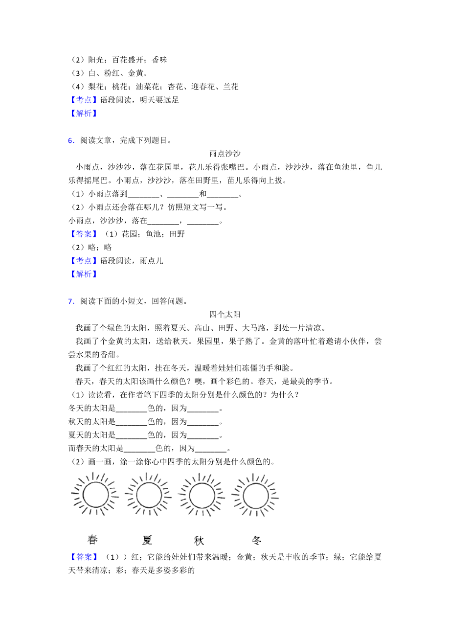 （15篇）新版部编版一年级上册语文课外阅读练习题-精选.doc_第3页