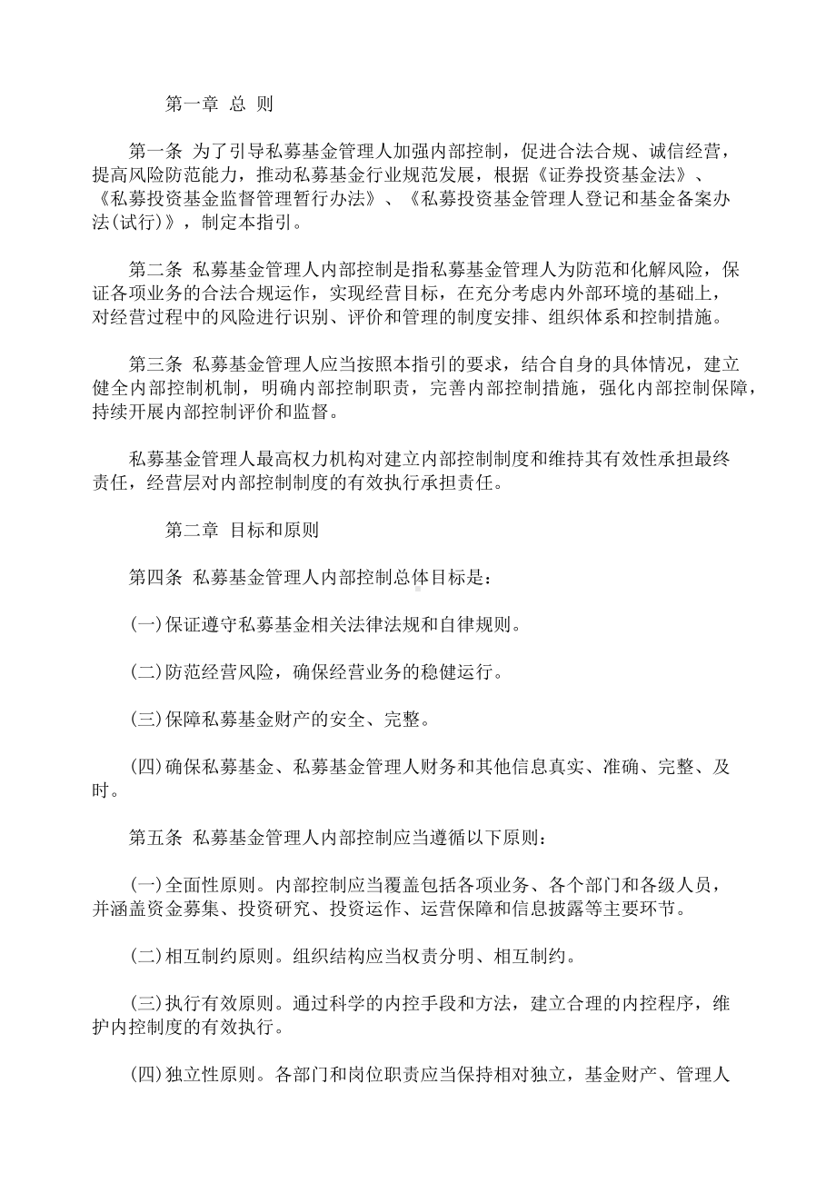 《私募投资基金管理人内部控制指引》.docx_第2页