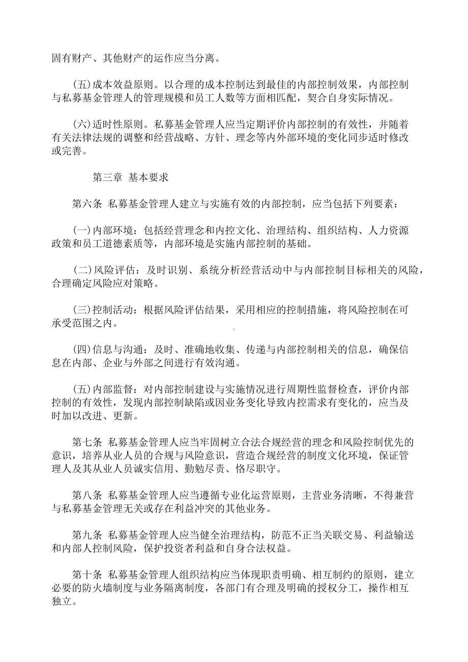 《私募投资基金管理人内部控制指引》.docx_第3页