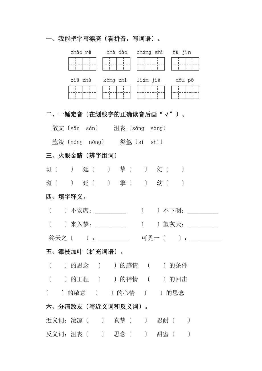 《雪孩子》同步练习-2022年部编版配套练习附答案.docx_第2页