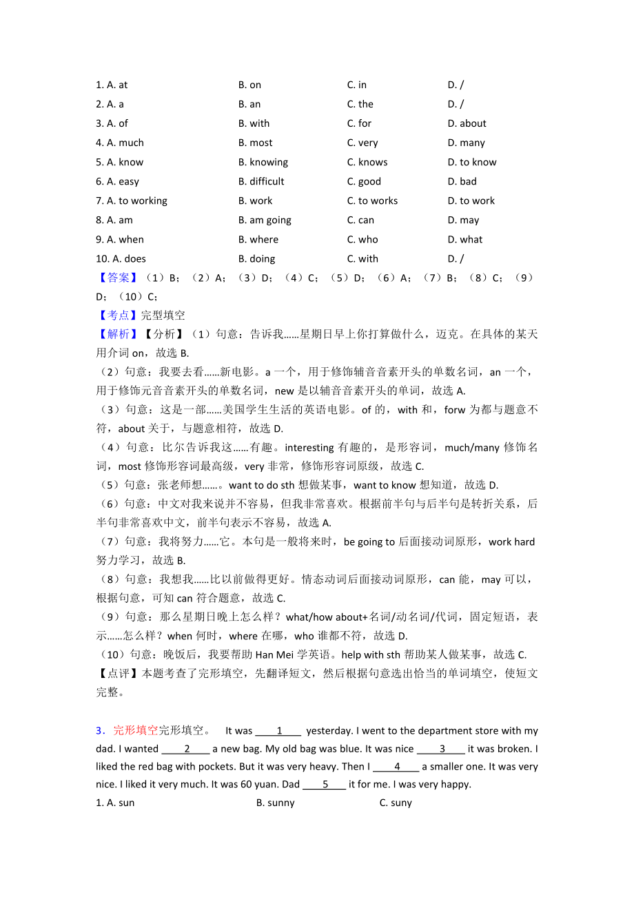 （10套）青岛市五年级英语完形填空详细答案2.doc_第2页