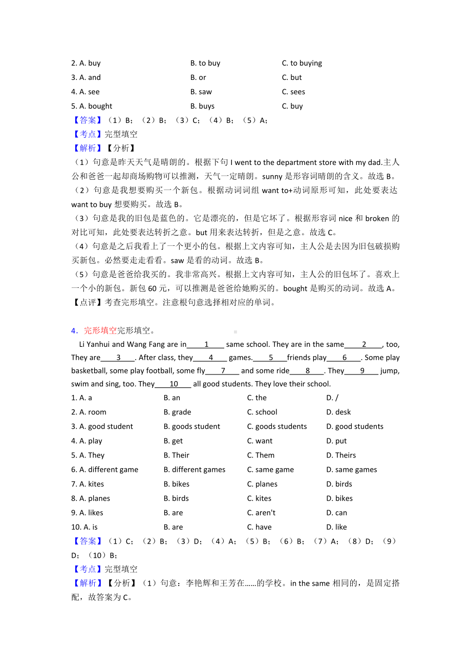 （10套）青岛市五年级英语完形填空详细答案2.doc_第3页