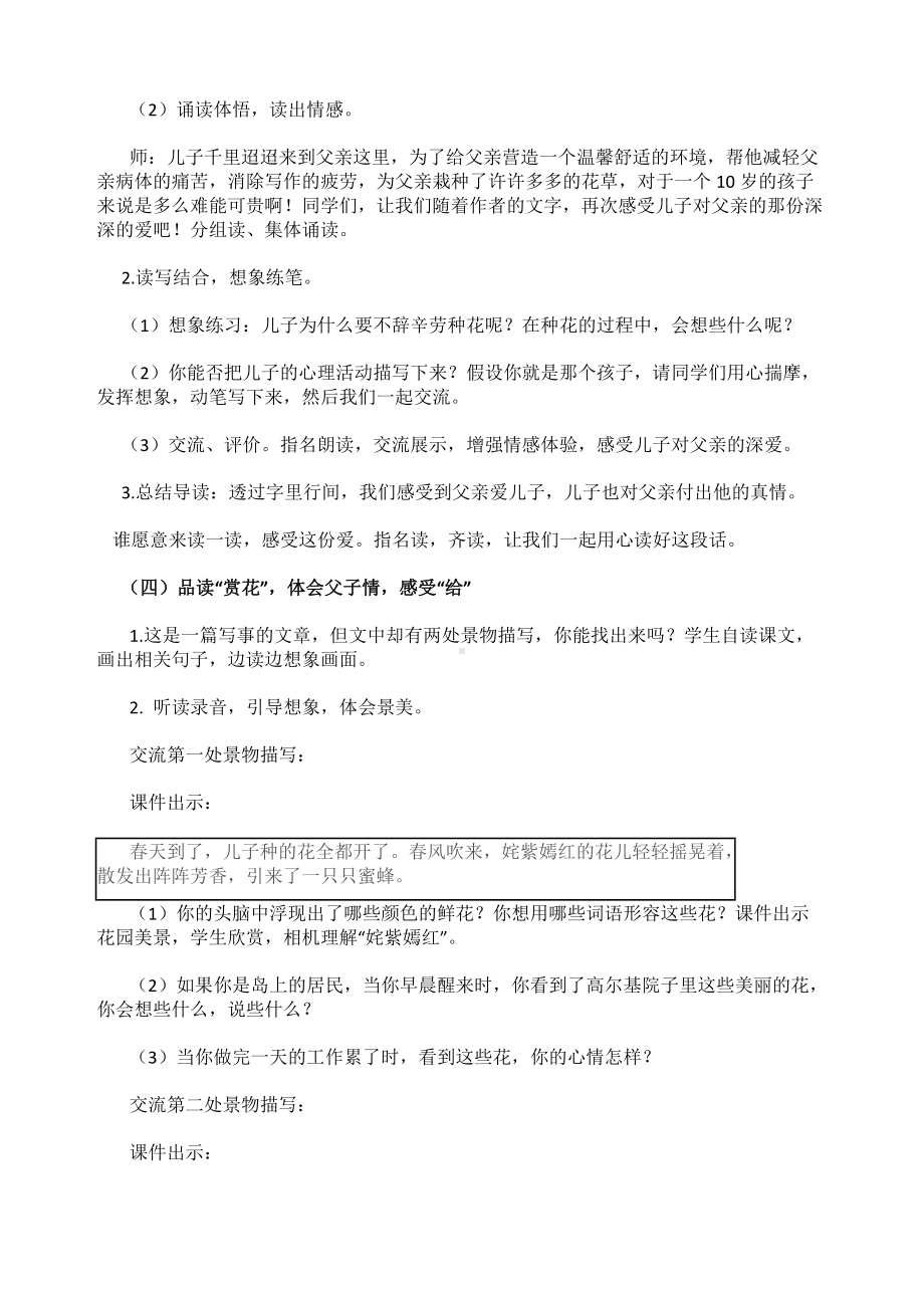 《高尔基和他的儿子》优秀教学设计.docx_第3页