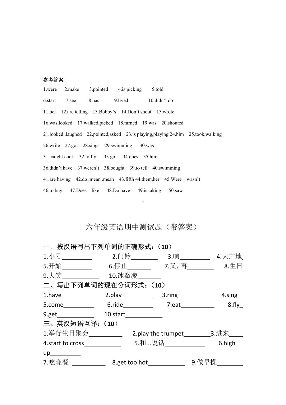 （3套打包）牛津版六年级上册英语期中单元小结及答案.docx_第3页