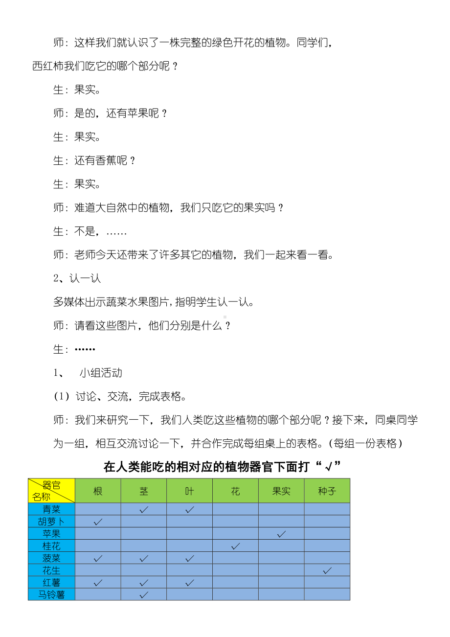 《植物和我们》教案.doc_第3页