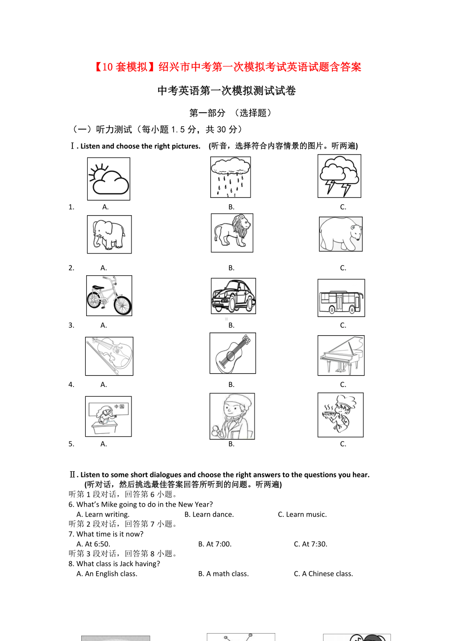 （10套模拟）绍兴市中考第一次模拟考试英语试题含答案.docx_第1页