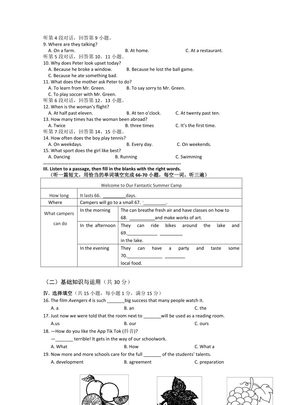 （10套模拟）绍兴市中考第一次模拟考试英语试题含答案.docx_第2页