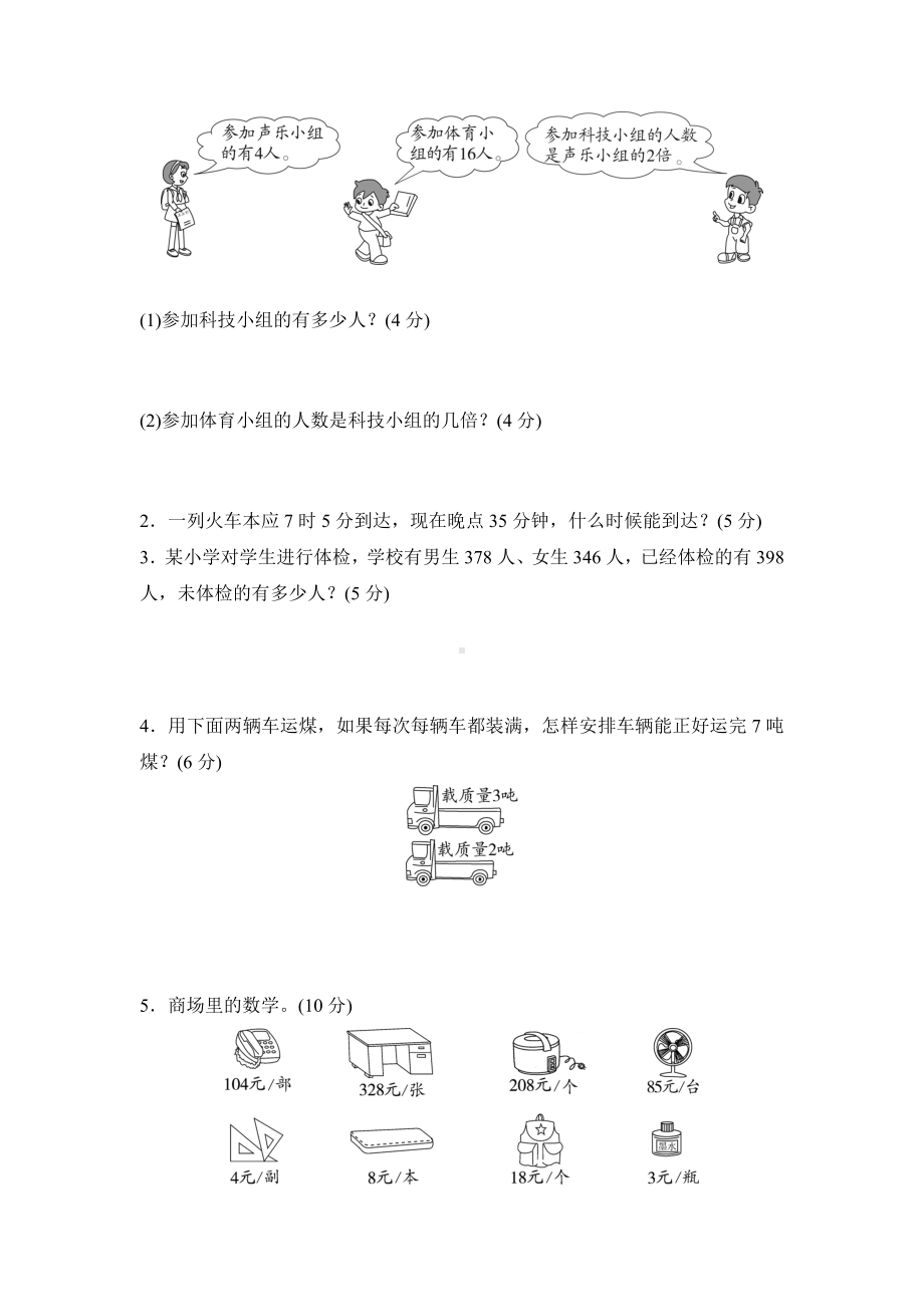 （3套试卷）人教版三年级数学上册期中测试卷(含答案).doc_第3页