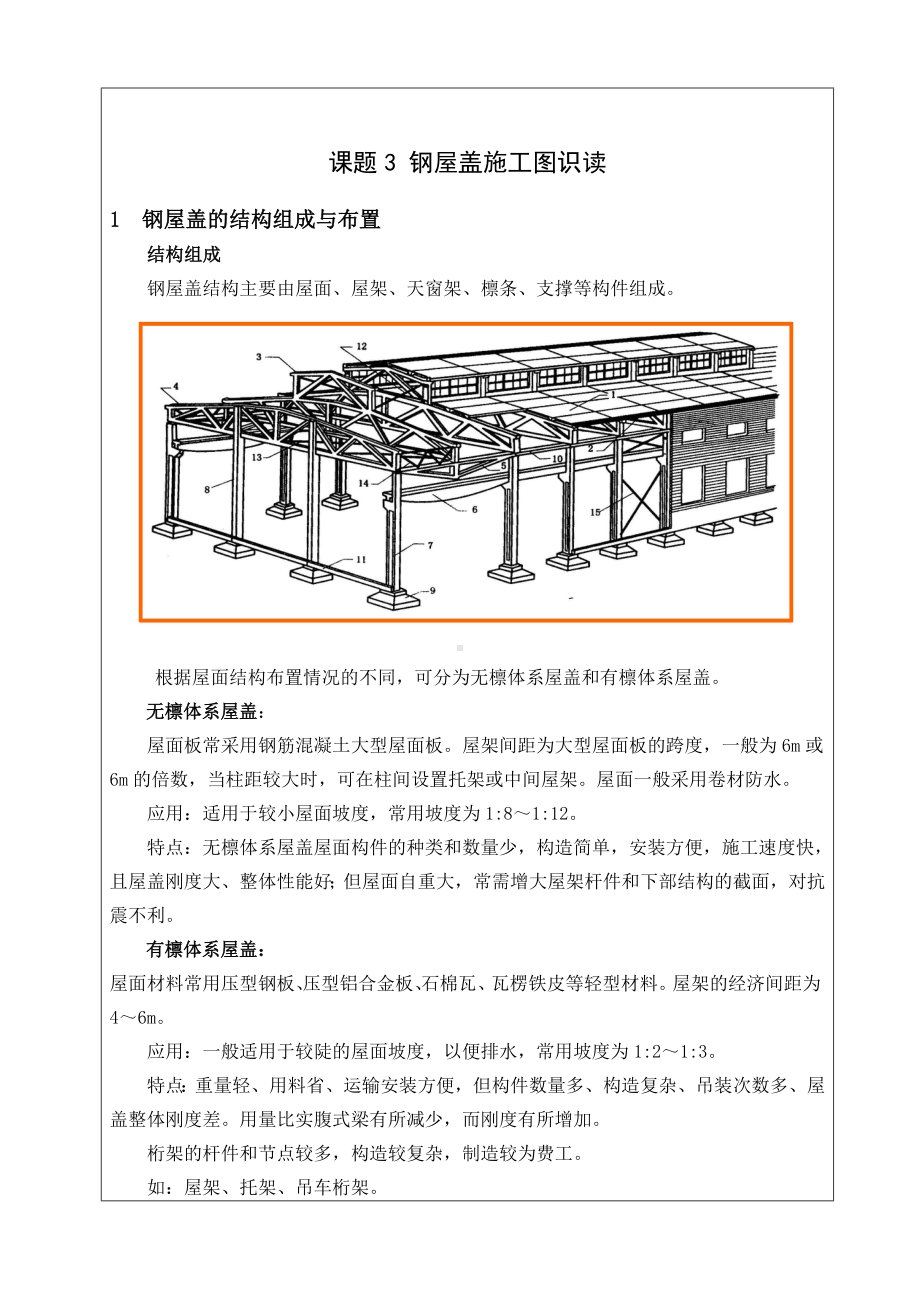 《钢结构制作与安装教案》教案单元5.doc_第2页