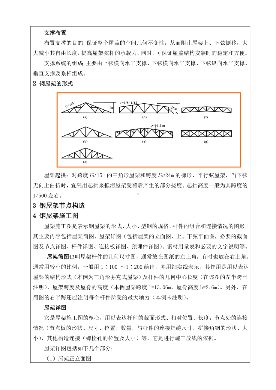 《钢结构制作与安装教案》教案单元5.doc_第3页