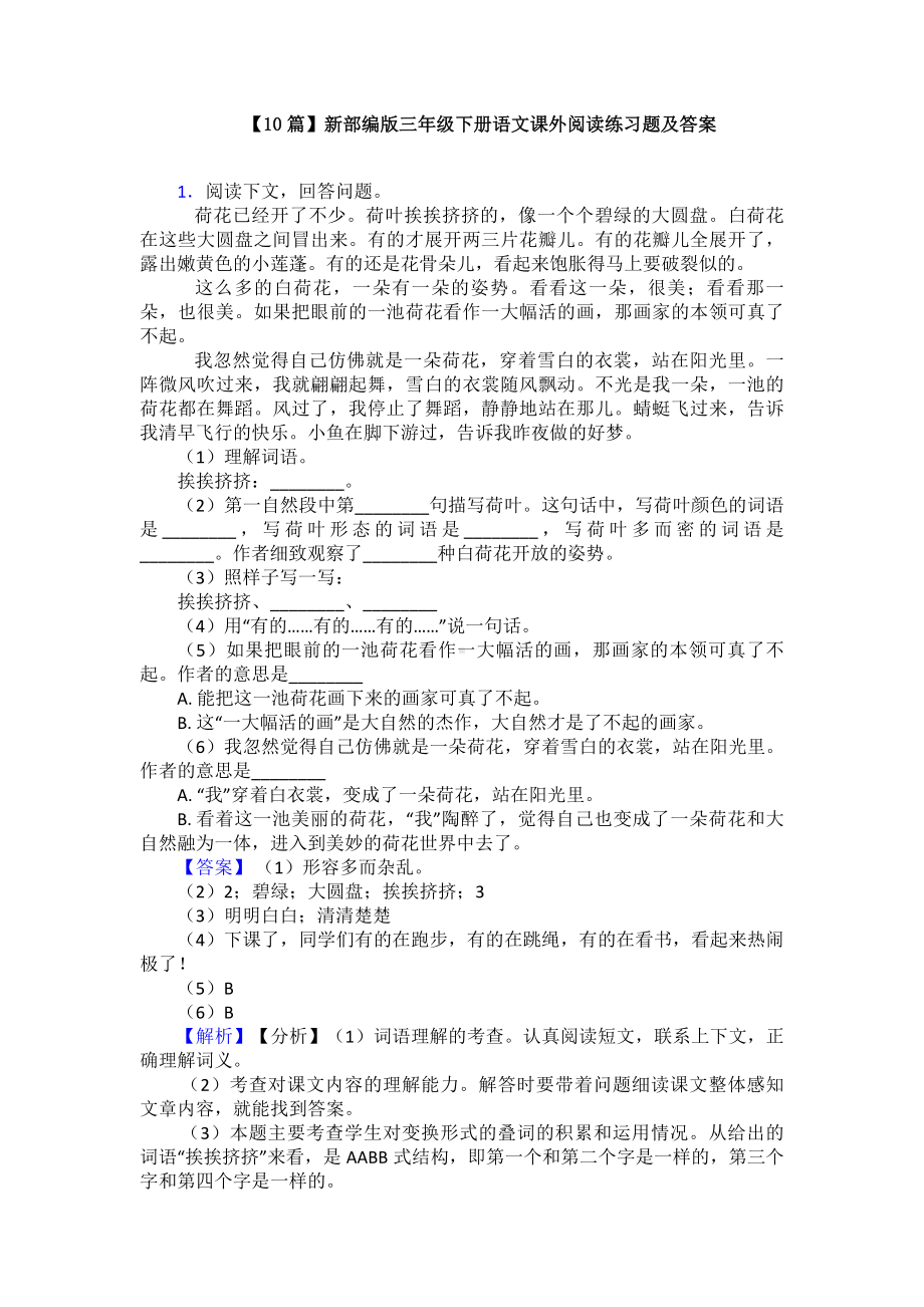 （10篇）新部编版三年级下册语文课外阅读练习题及答案.doc_第1页