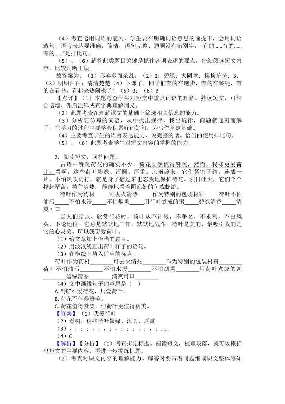 （10篇）新部编版三年级下册语文课外阅读练习题及答案.doc_第2页