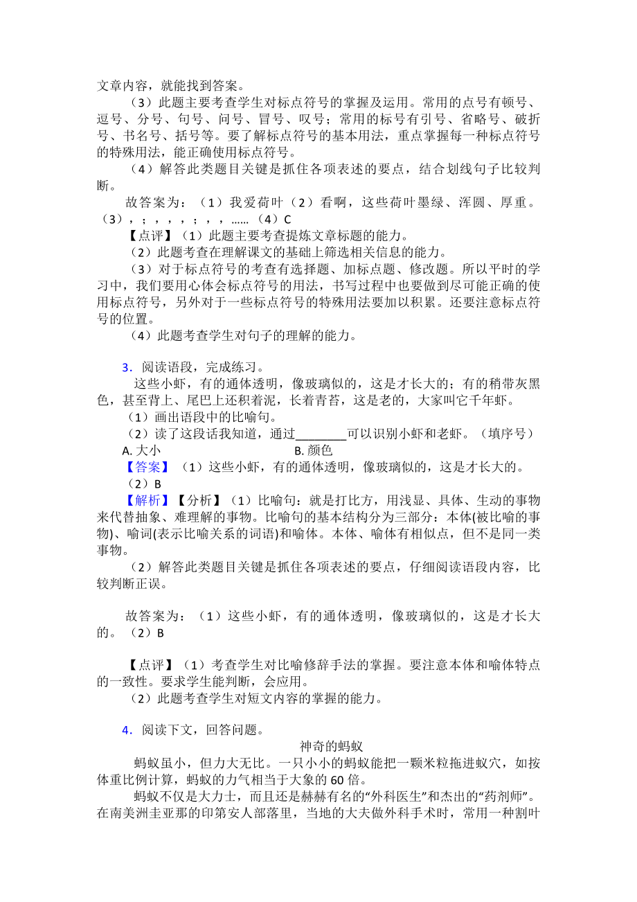 （10篇）新部编版三年级下册语文课外阅读练习题及答案.doc_第3页