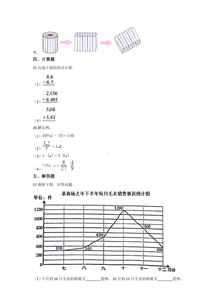 （3套打包）深圳市小升初第一次模拟考试数学试题.docx_第3页