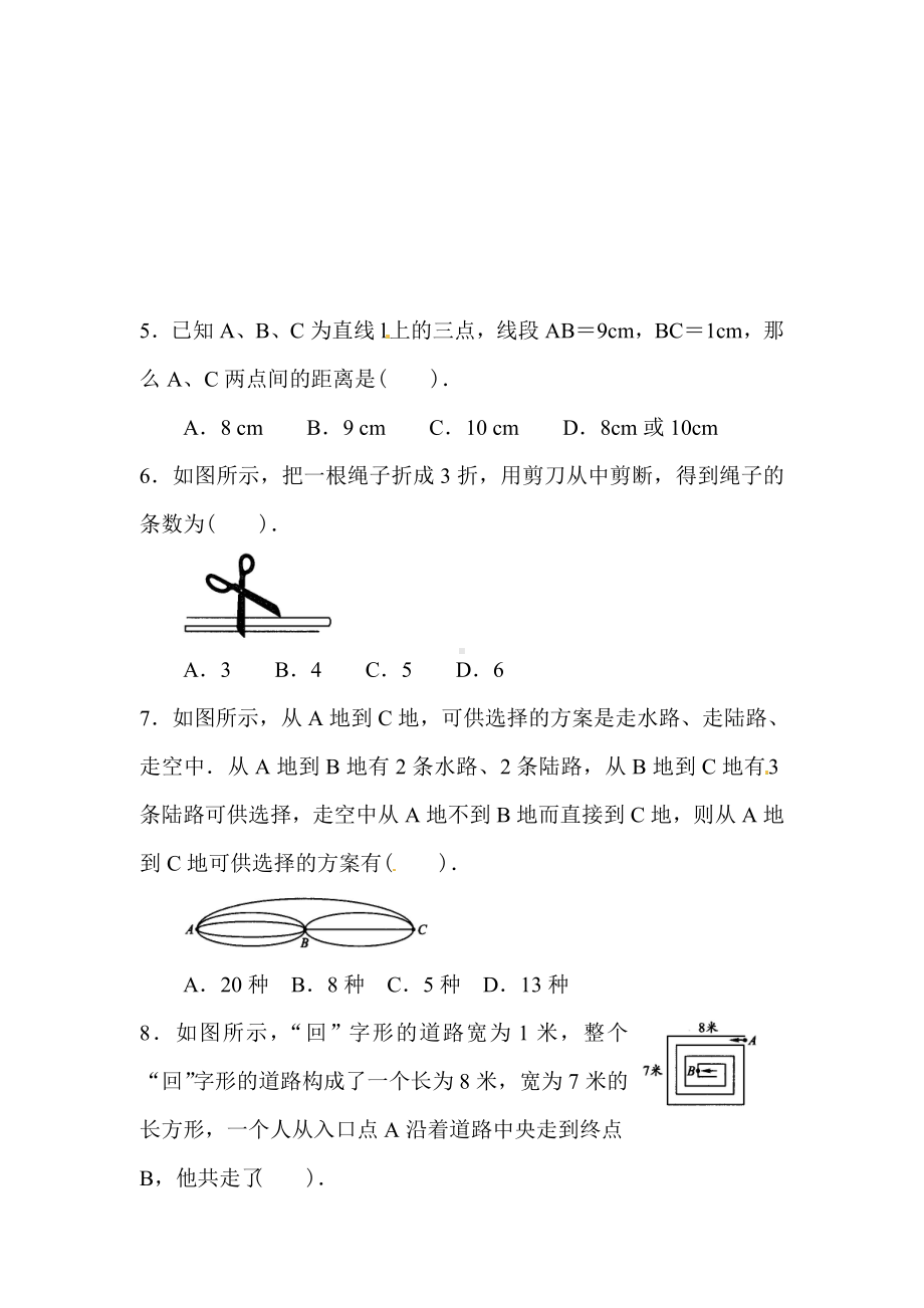 《线段长短的比较与运算》同步练习题.doc_第2页