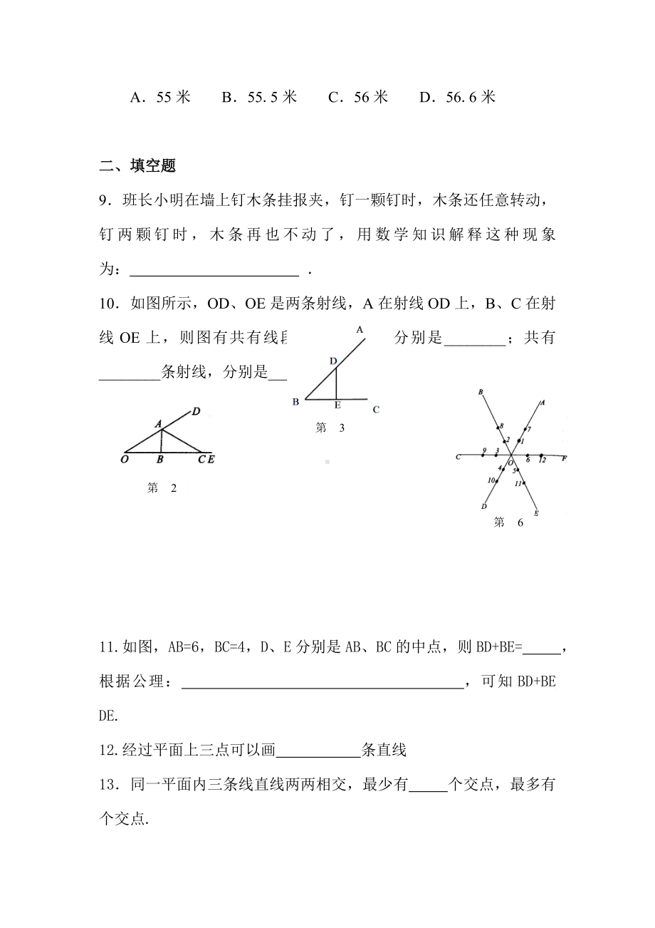 《线段长短的比较与运算》同步练习题.doc_第3页