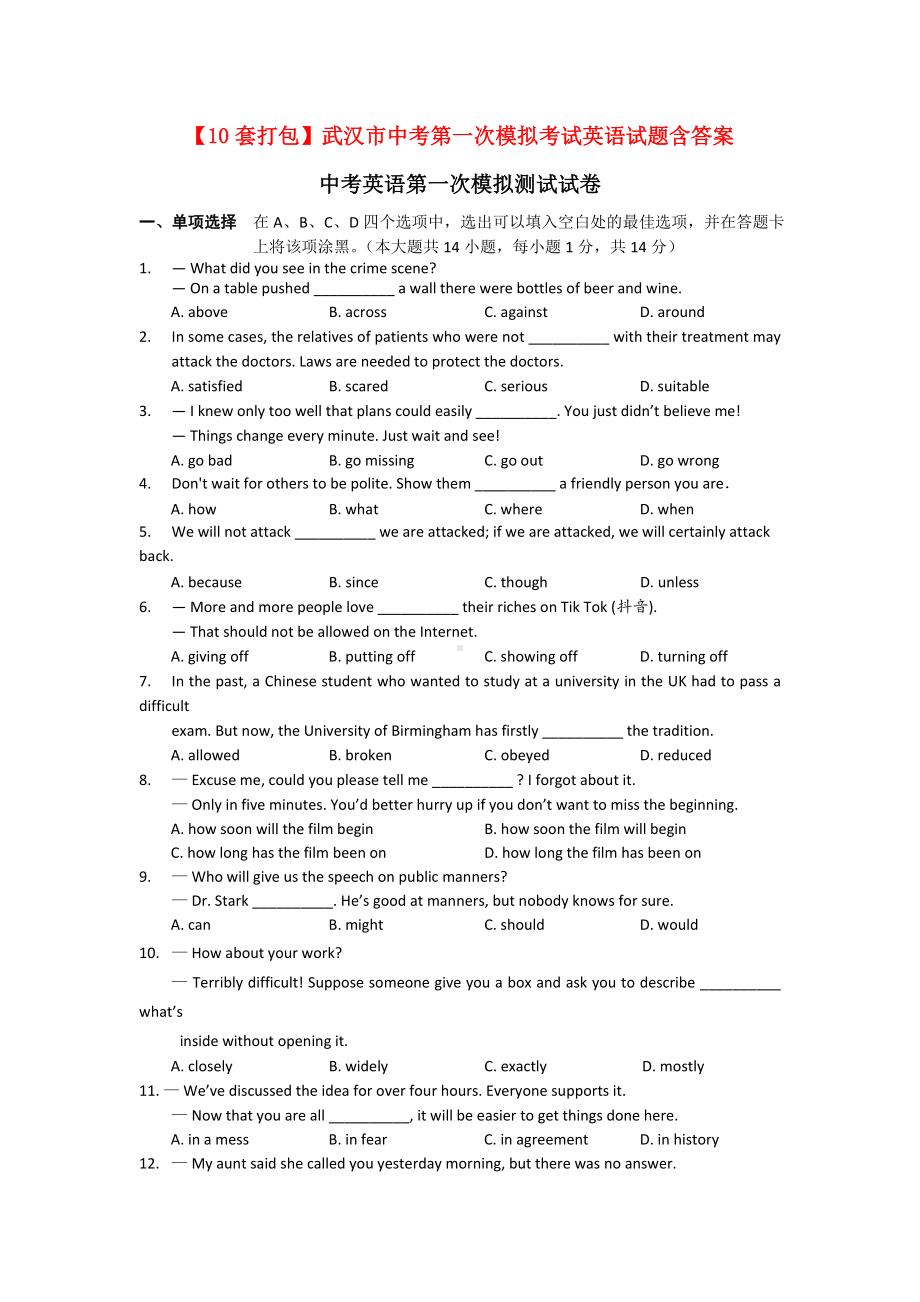 （10套打包）武汉市中考第一次模拟考试英语试题含答案.doc_第1页