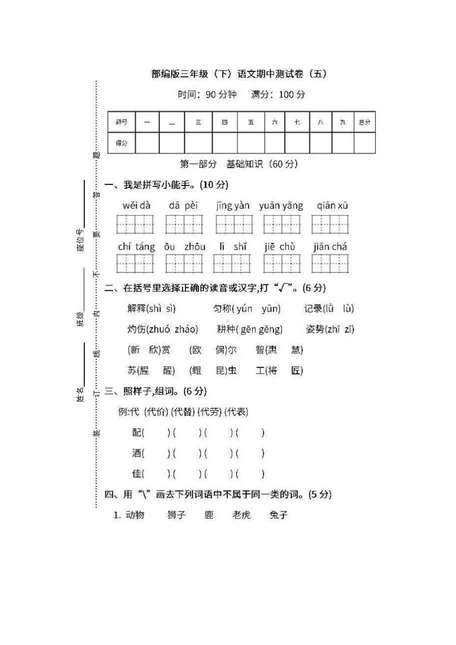 （5套打包）泰安市小学三年级语文下期中考试单元测试及答案.docx_第1页