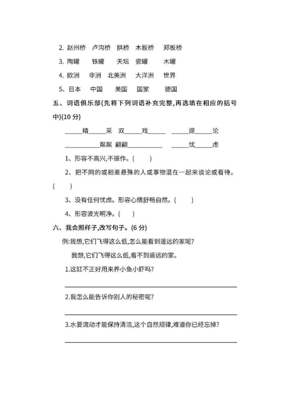 （5套打包）泰安市小学三年级语文下期中考试单元测试及答案.docx_第2页