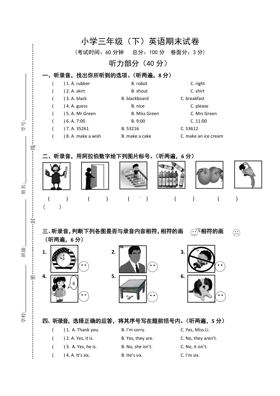 （3套打包）牛津版三年级下册英语期末检测试卷(含答案解析).docx_第1页