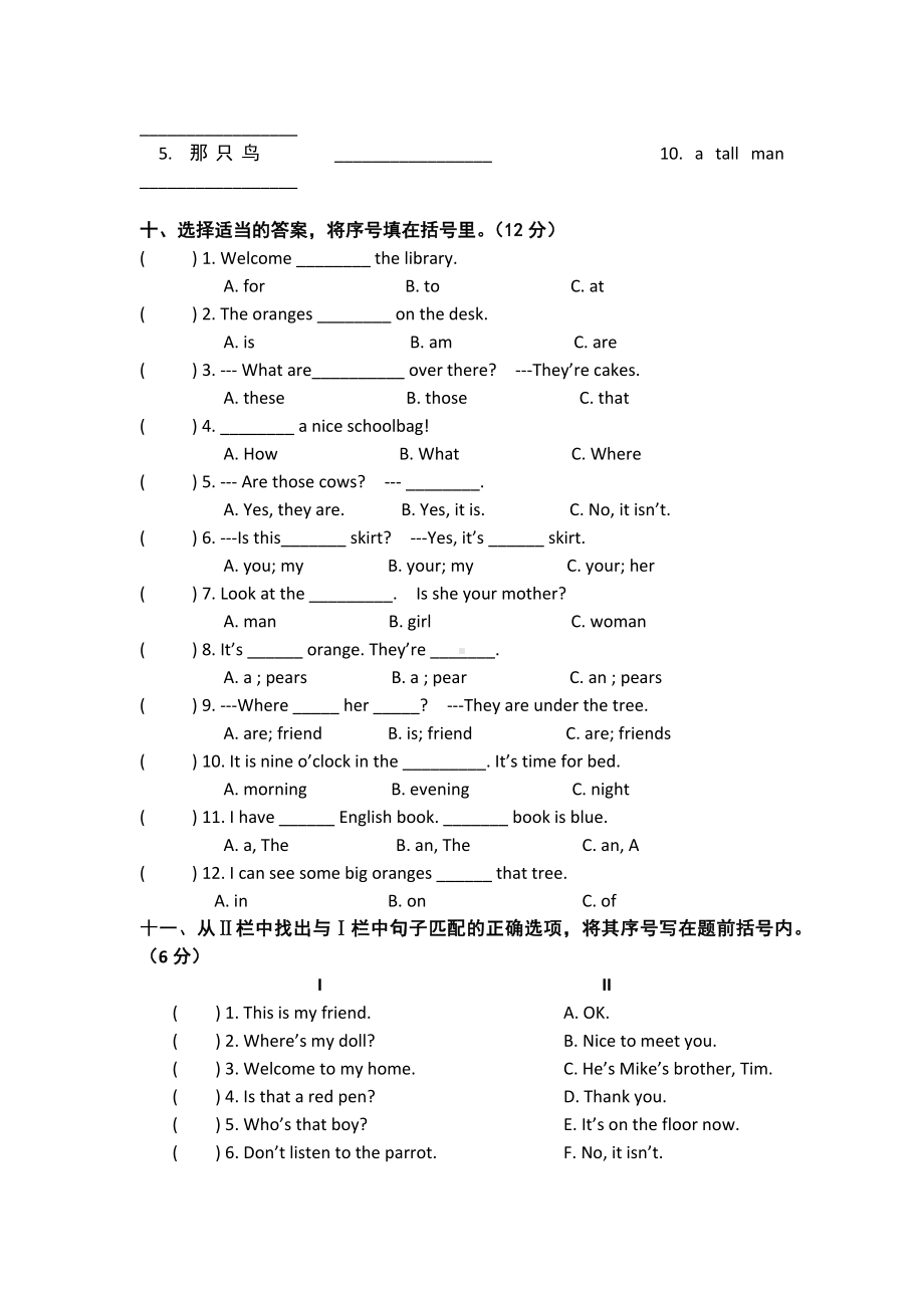 （3套打包）牛津版三年级下册英语期末检测试卷(含答案解析).docx_第3页