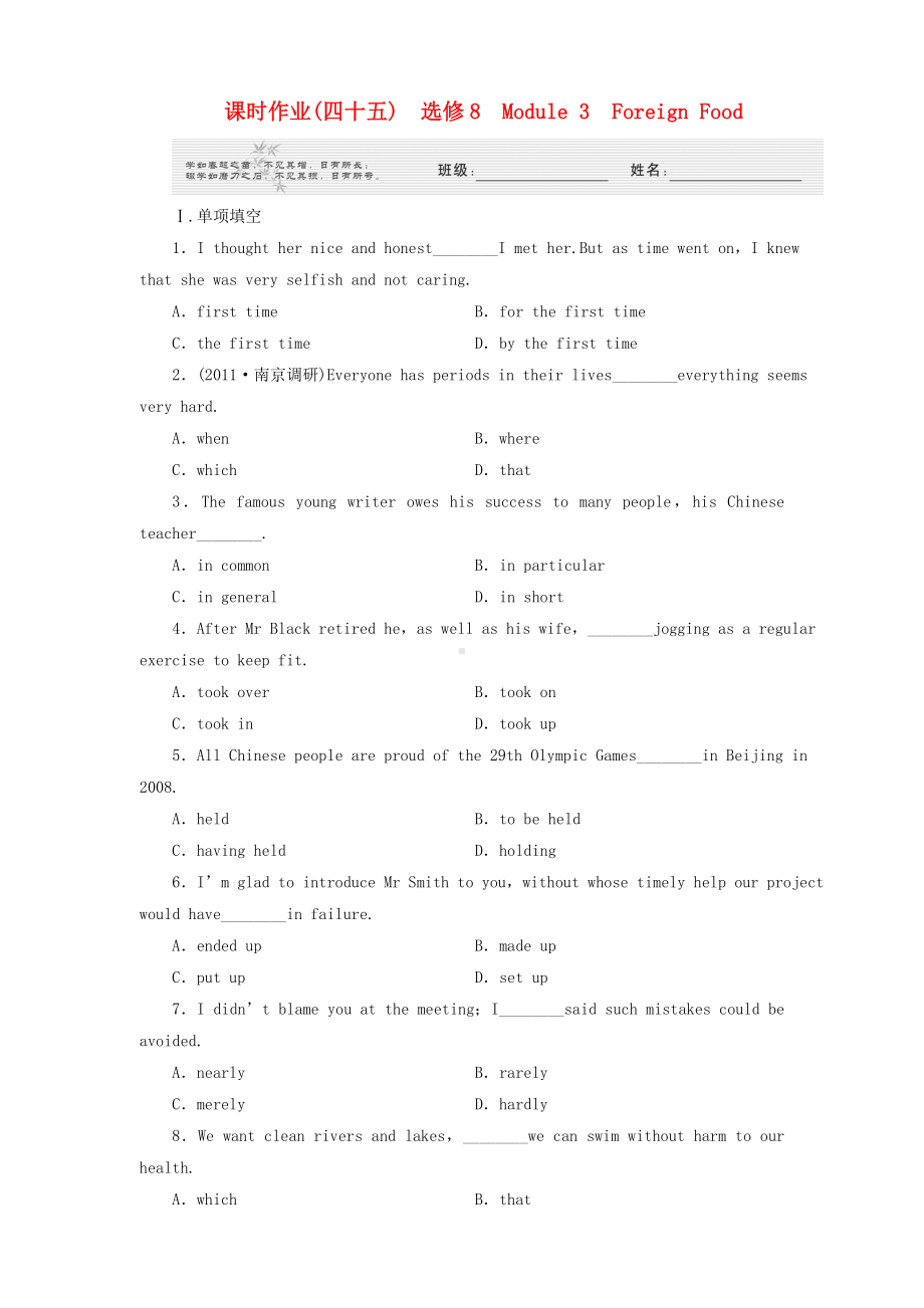 《金版新学案》山东省高考英语总复习-Module-3-Foreign-Food-外研版选修8.doc_第1页