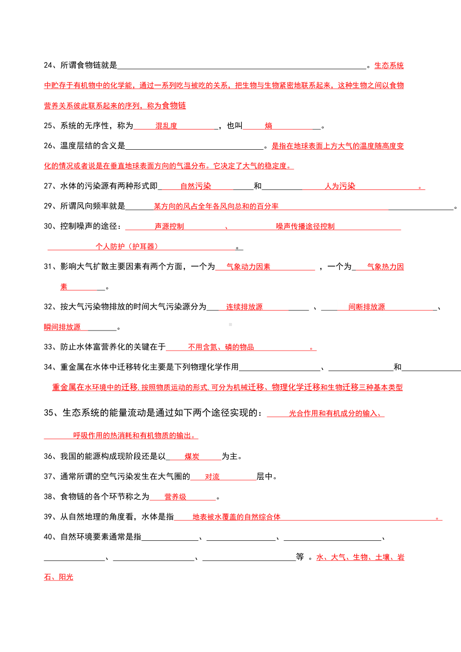 《环境学导论》综合复习资料.doc_第3页