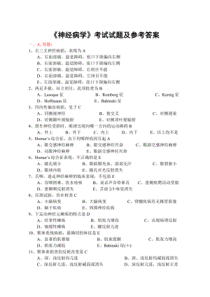 《神经病学》考试试题及参考答案(一).doc