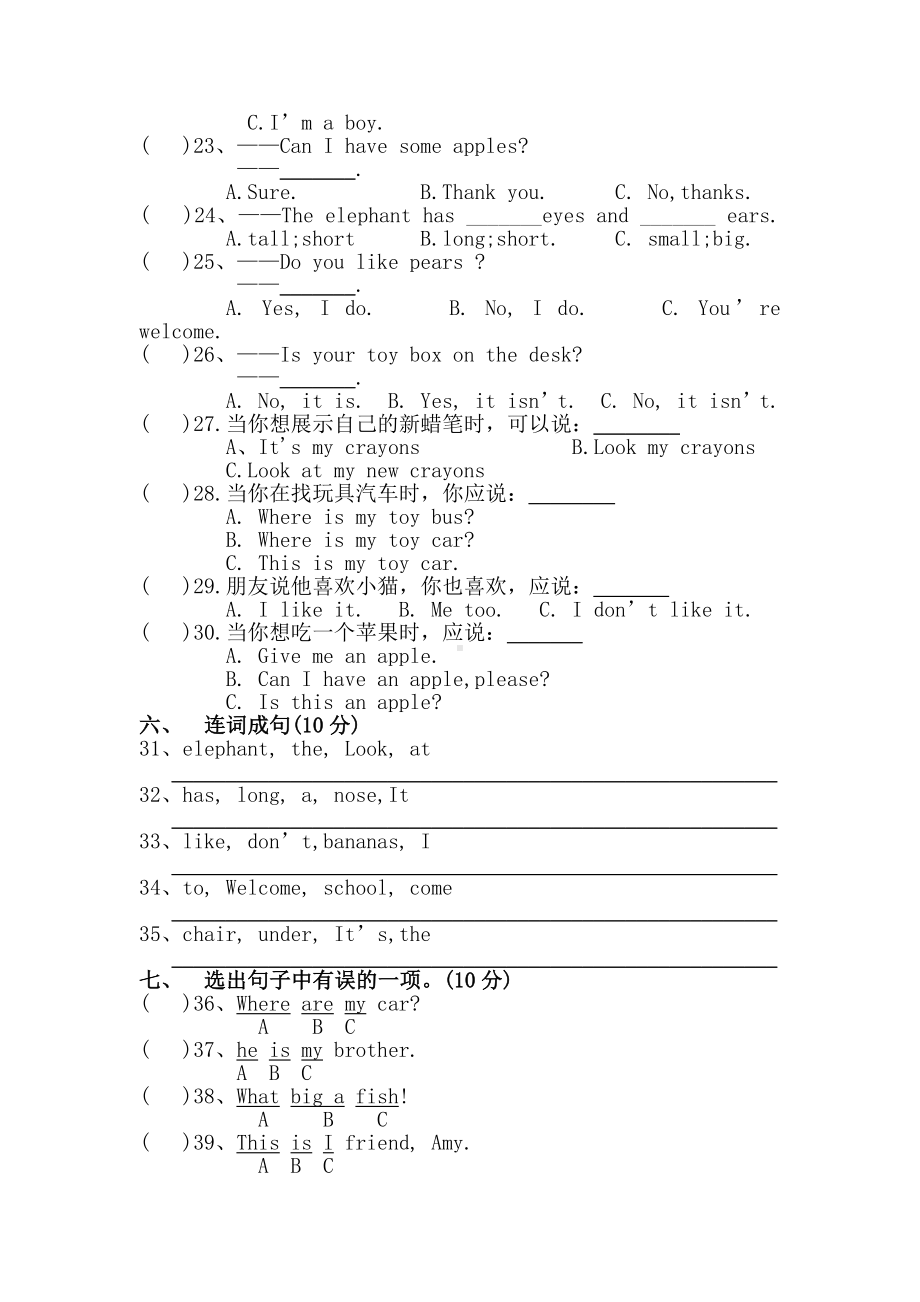 （3套打包）北师大版三年级下册英语期末单元综合练习题(解析版).docx_第2页