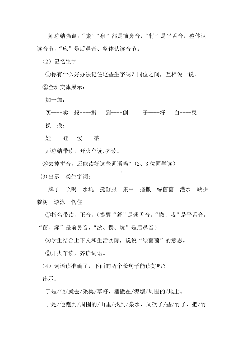 《青蛙卖泥塘》-(最新教案).doc_第3页