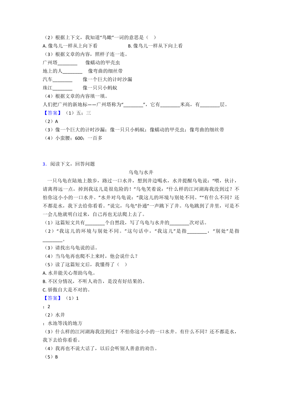 （50篇）新版部编二年级下册语文课内外阅读理解专项练习题.doc_第2页