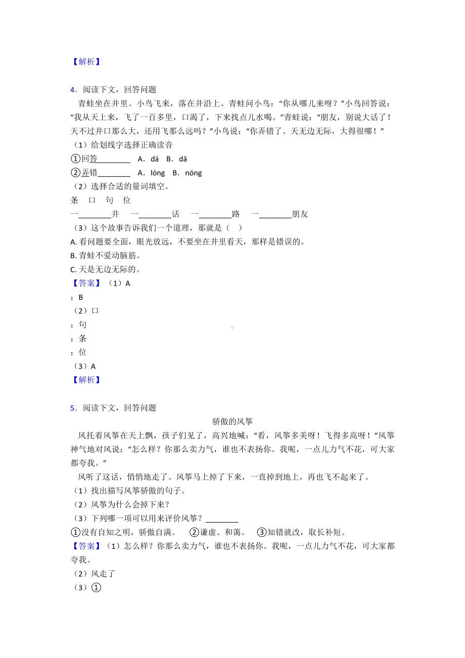 （50篇）新版部编二年级下册语文课内外阅读理解专项练习题.doc_第3页