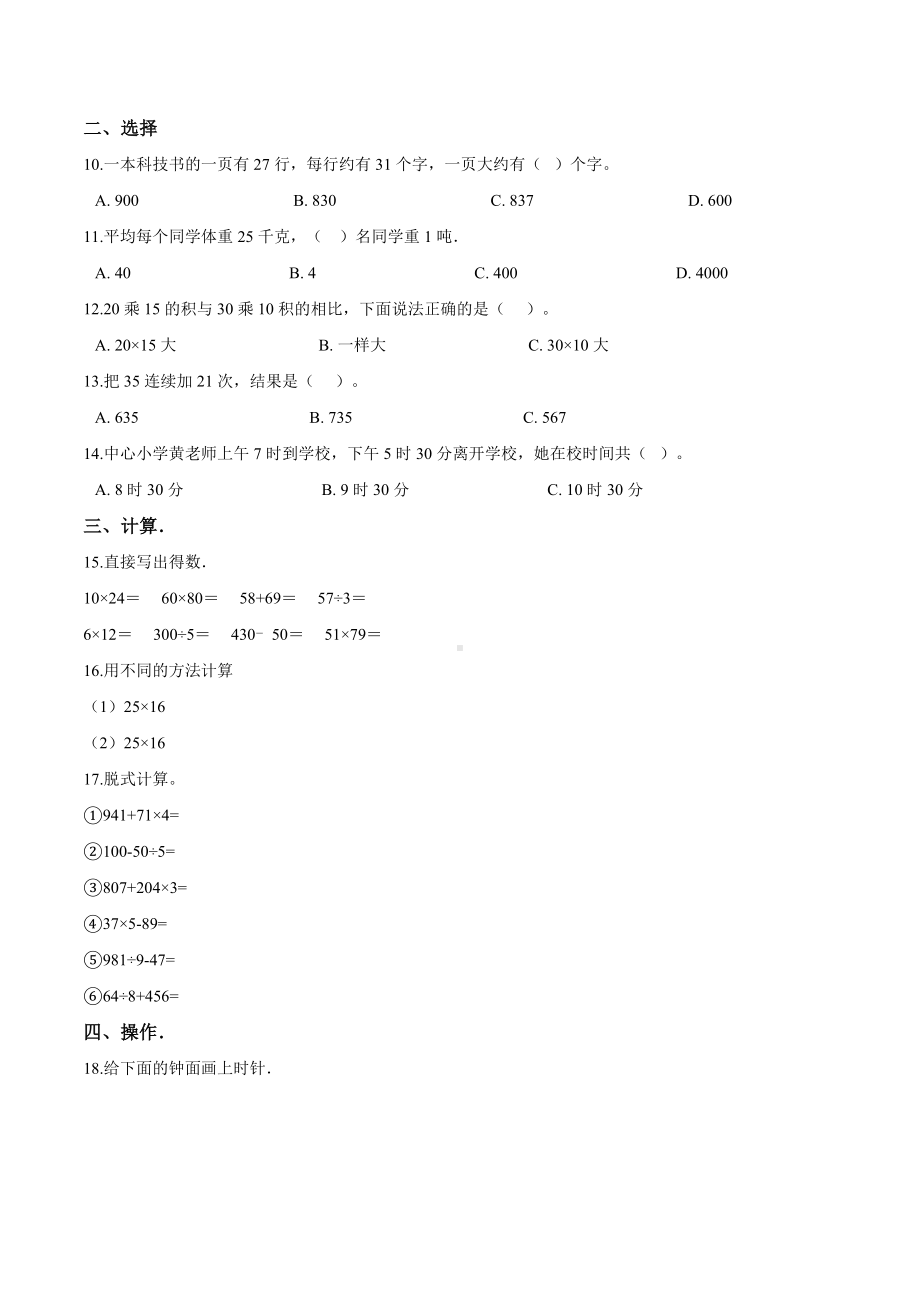 （2021）苏教版三年级数学下册《名校期末测试卷》(附答案).doc_第2页