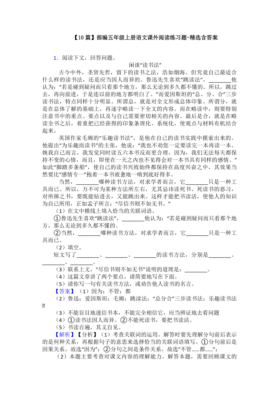 （10篇）部编五年级上册语文课外阅读练习题-精选含答案.doc_第1页