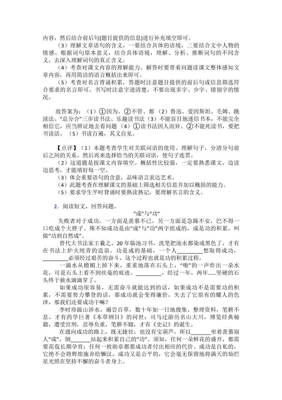 （10篇）部编五年级上册语文课外阅读练习题-精选含答案.doc_第2页