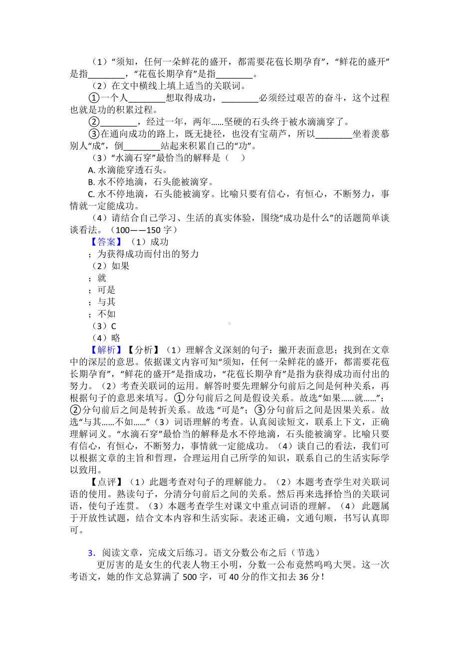 （10篇）部编五年级上册语文课外阅读练习题-精选含答案.doc_第3页