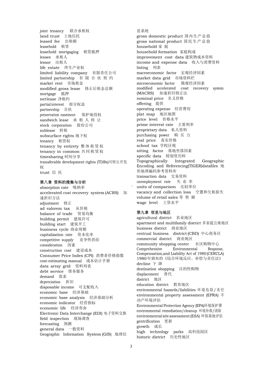 不动产与不动产估价专业词汇.docx_第3页