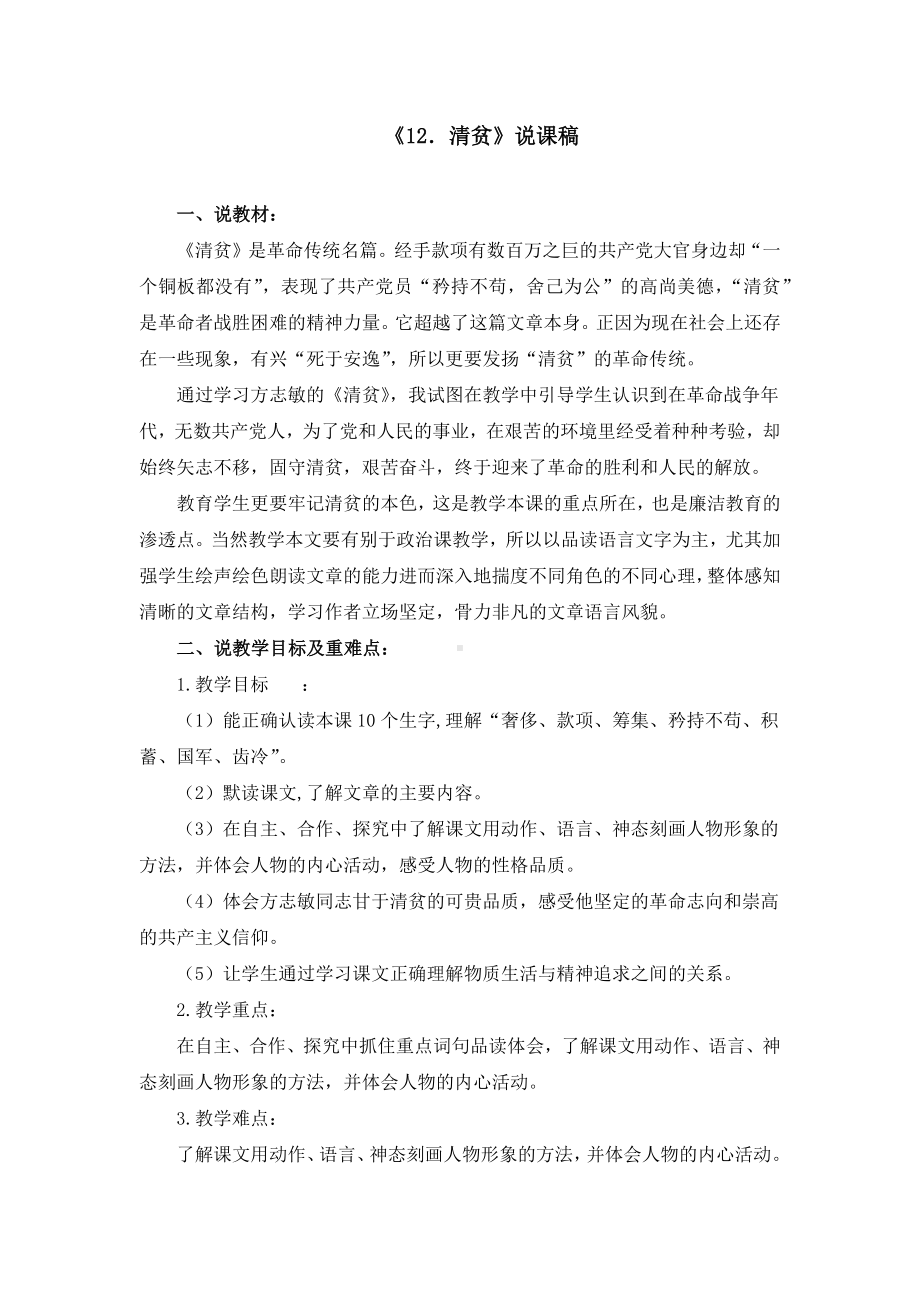 《清贫》说课稿(附教案).docx_第1页