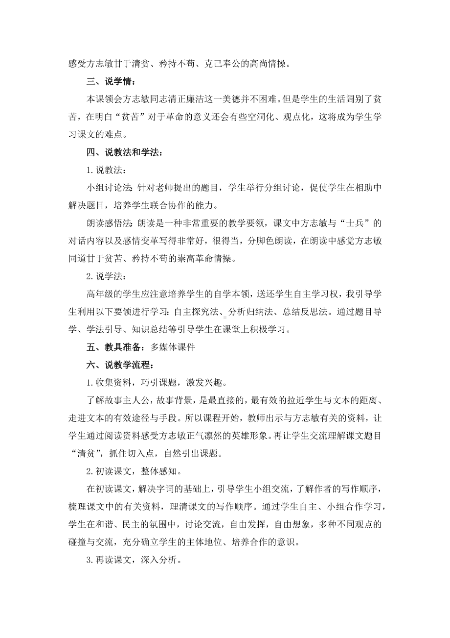 《清贫》说课稿(附教案).docx_第2页