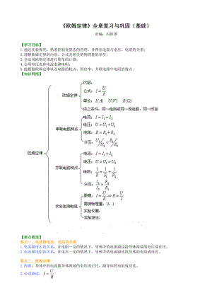 《欧姆定律》全章复习与巩固(基础)知识讲解.doc