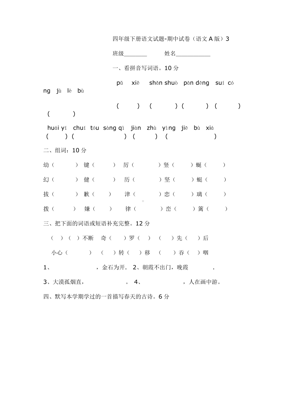 （5套打包）济南市小学四年级语文上期中考试检测试卷(含答案).docx_第1页