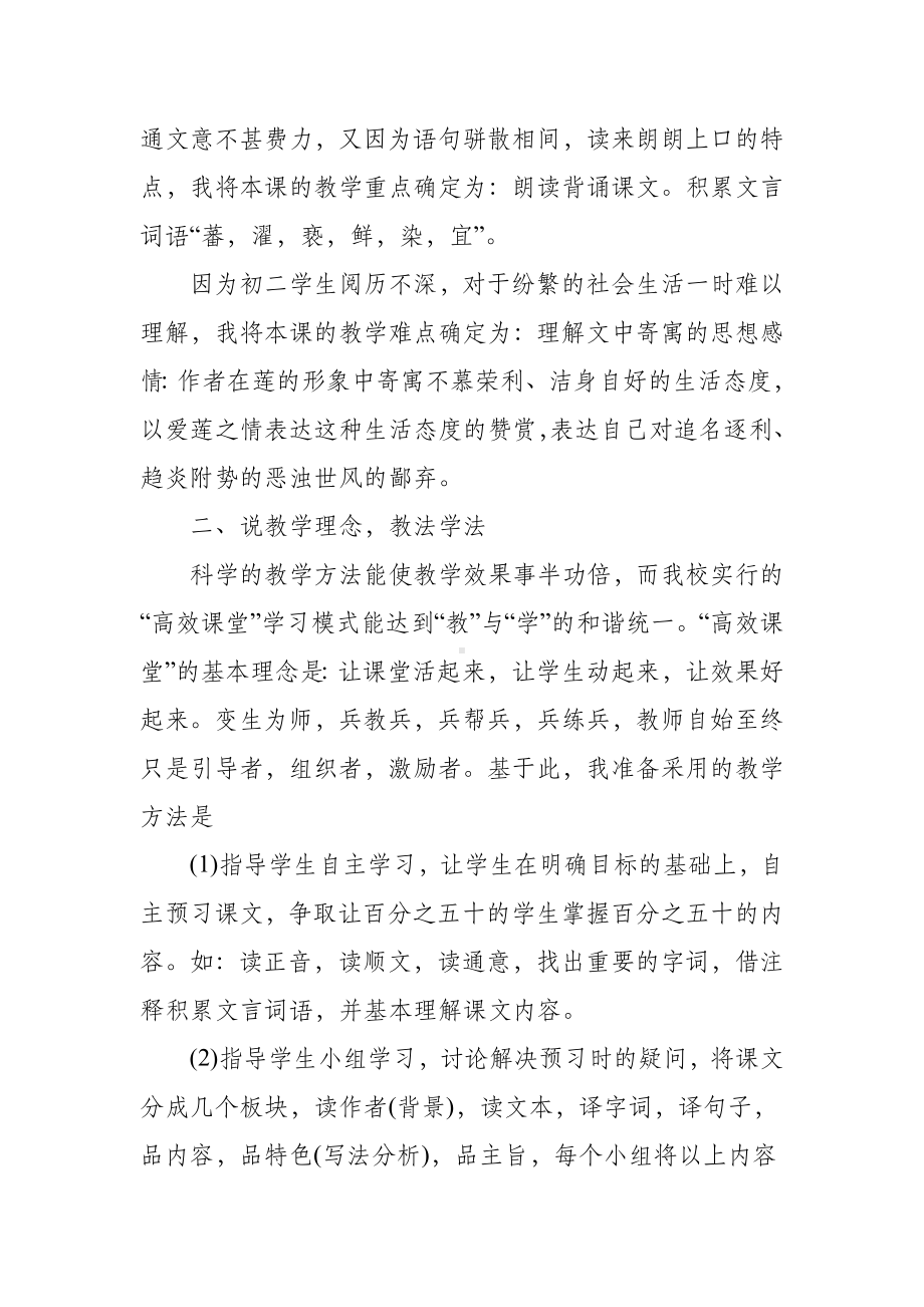 《爱莲说》说课稿(公开课).doc_第2页