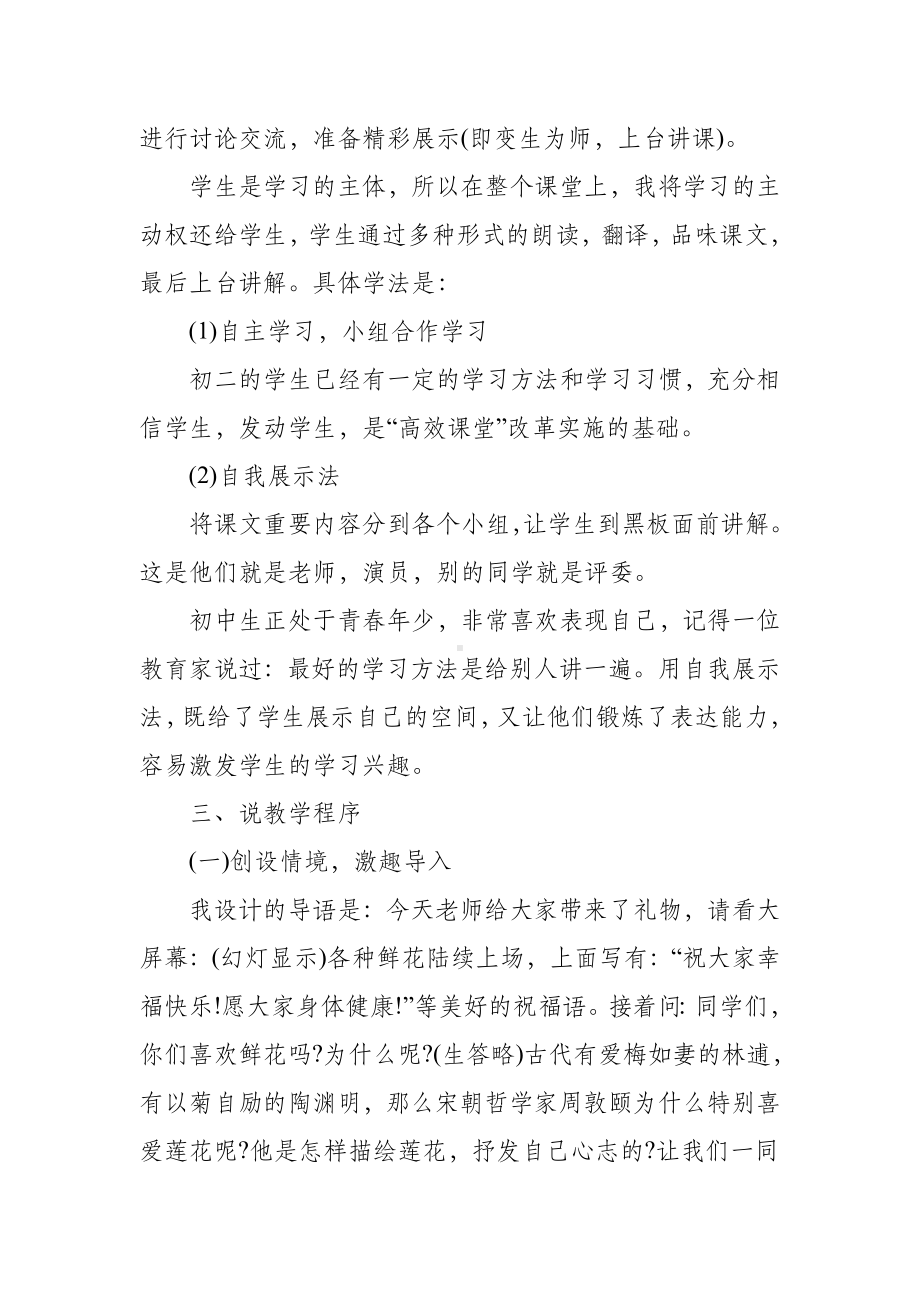 《爱莲说》说课稿(公开课).doc_第3页