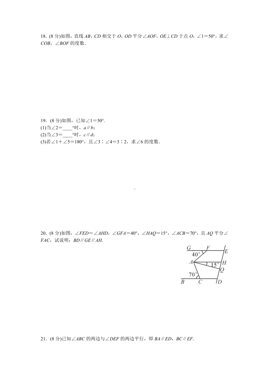 （3套打包）南京市人教版七年级下册第五章《相交线与平行线》单元检测试题(含答案).docx_第3页