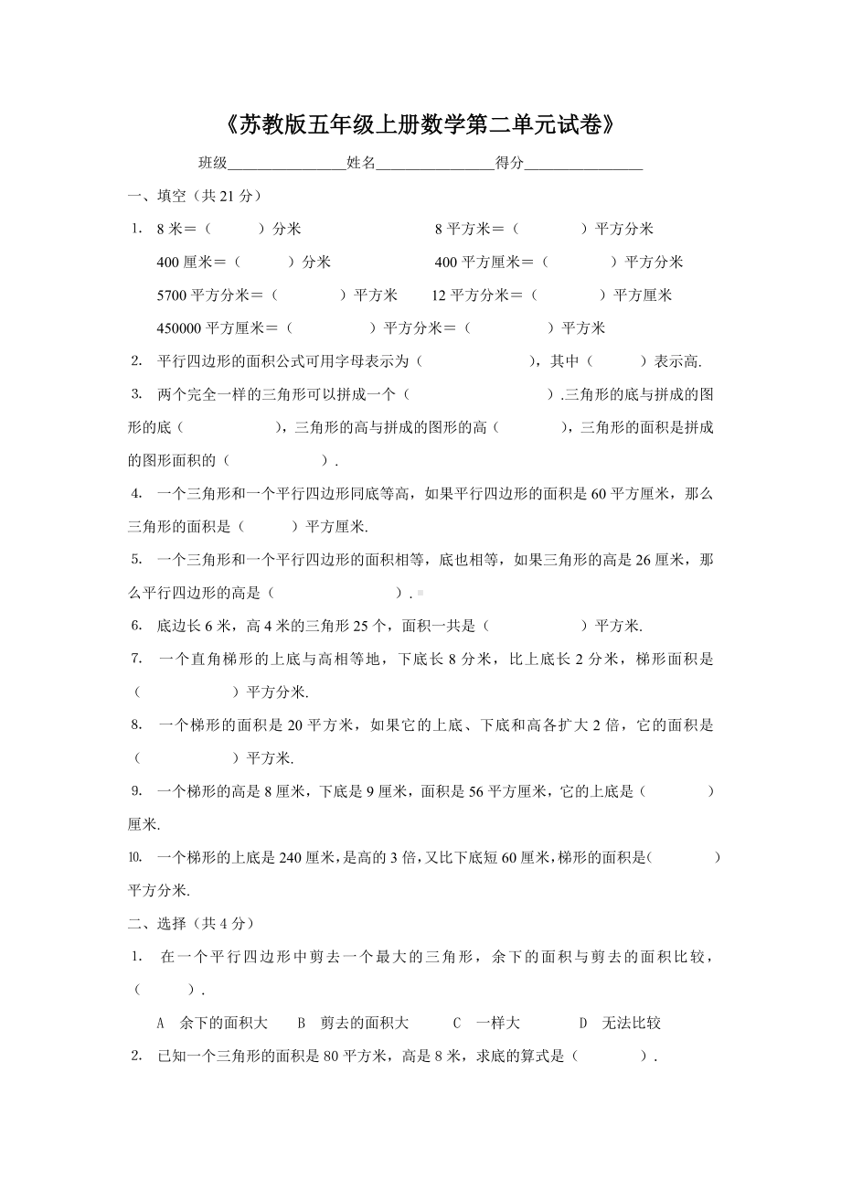 《苏教版五年级上册数学第二单元试卷》.doc_第1页