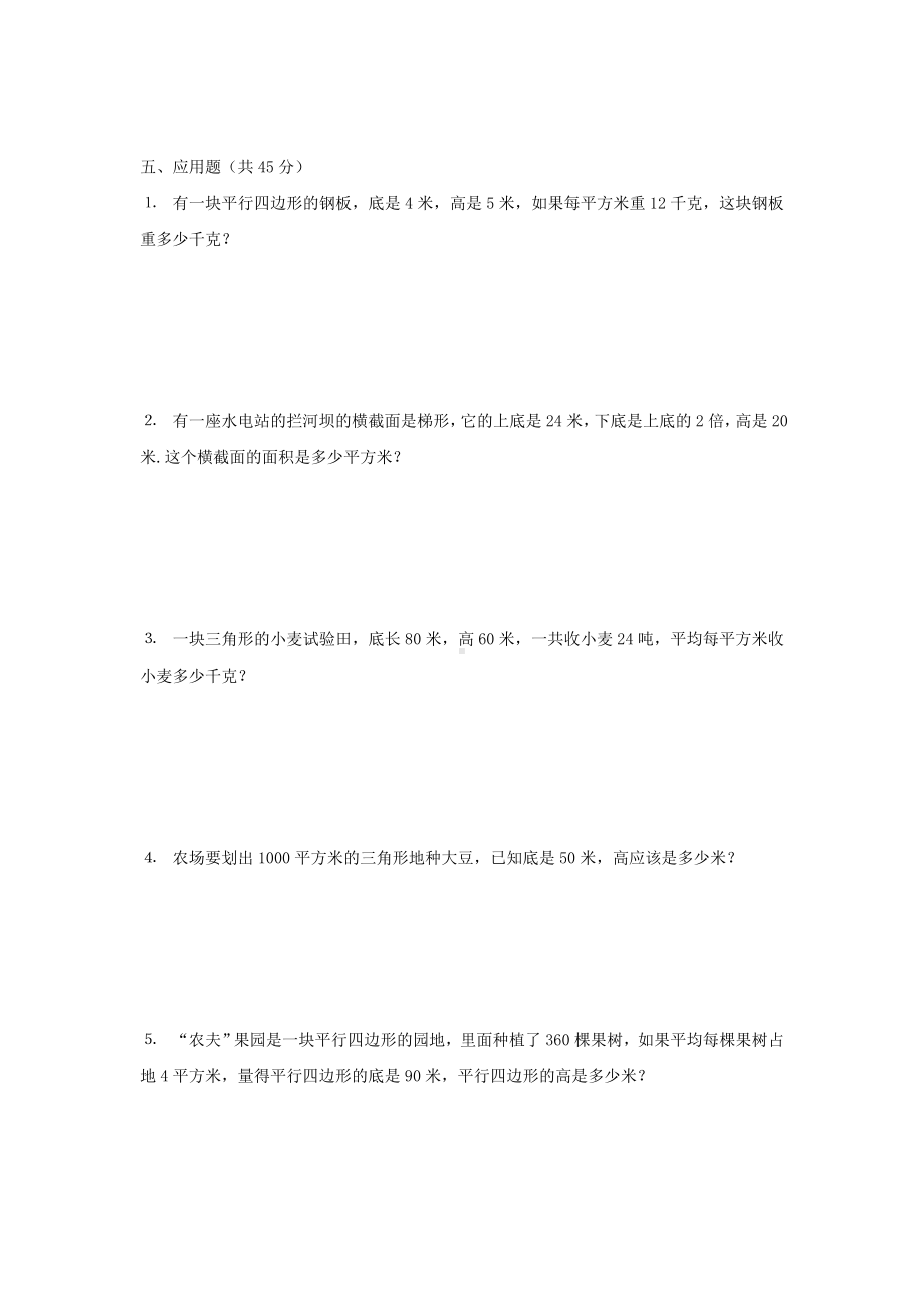 《苏教版五年级上册数学第二单元试卷》.doc_第3页