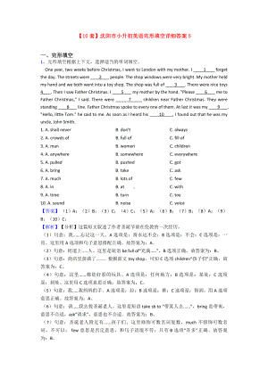 （10套）沈阳市小升初英语完形填空详细答案5.doc